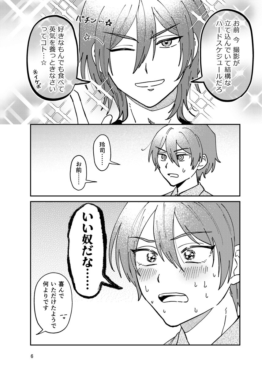 🍡5/6 スパフレ新刊サンプル
■スーパーツキフレ。2026
■東2-た55b
■玲歩（玲司×歩）

【1/2】
贈り物をしてくる天羽と、お返しに悩む歩の話です

↓ ツリーにピクシブと通販のURLあり