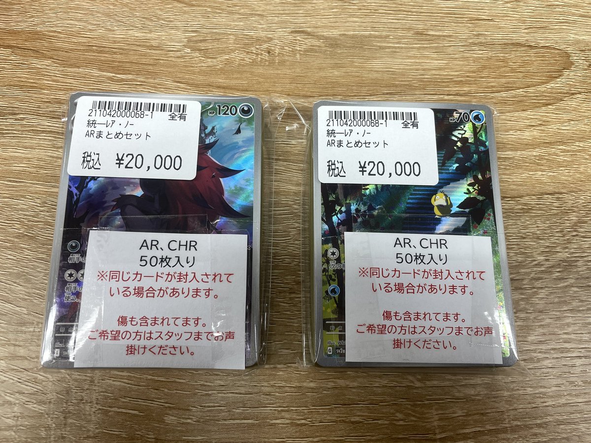 ポケカ　ARまとめ50枚 販売情報】 ⚡#ポケカ ⚡ ポケモンARまとめ😇 ARカード50枚入り