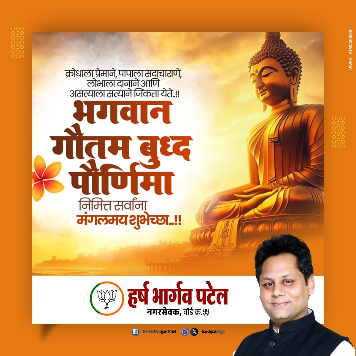 भगवान गौतम बुद्ध पौर्णिमा निमित्त सर्वाना मंगलमय शुभेच्छा