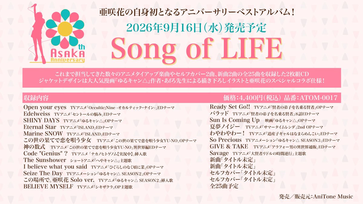✿ 亜咲花 STAFFアカウント ✿ (@asaka_info) / Posts / X