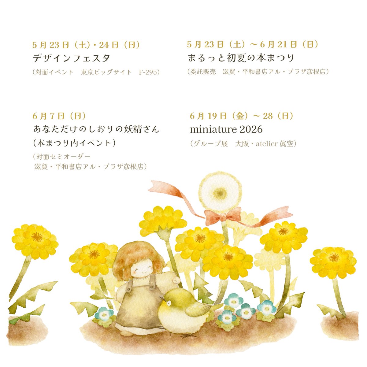 makichuko's tweet photo. 🌿今後のスケジュールです🌿

■5/23・24 #デザフェス
(東京・ビッグサイト F295)

■5/23～6/21 #まるっと初夏の本まつり 
(滋賀・平和書店アル・プラザ彦根店)

■6/7 本まつり内イベント
あなただけのしおりの妖精さん
(同上)

■6/19～28 #企画展_miniature_2026
(大阪・atelier眞空)

 #Singammer https://t.co/7j9MUPMUHR