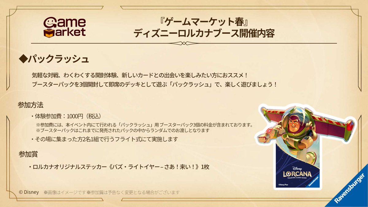 イベント情報🏰】 5/23(土)、5/24（日）開催！ ゲームマーケット2026春