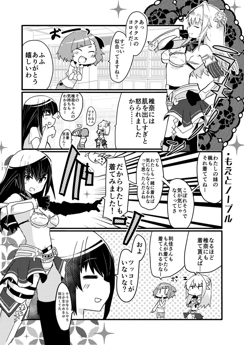 実は #アリスギアマガジン+ の末席に二度ほど座らせていただいたことがありまして。その一回目になるのが「もえのきらきら」。
アリスギアマガジン+04に収録された漫画です。
少し慣れてきたもえのお話。
こちらのイラスト、漫画はその仕込みとして描いたもの。(1/2) 