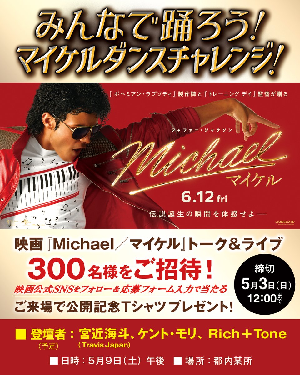映画『Michael／マイケル』公式 tweet media