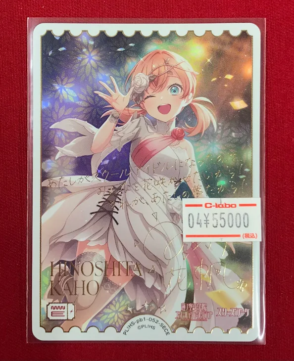 ラブカ販売情報】 『日野下花帆』sece ショーケースに展開しております 