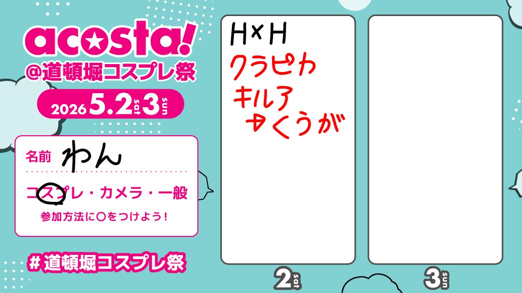 わん 道頓堀アコ2日 tweet media
