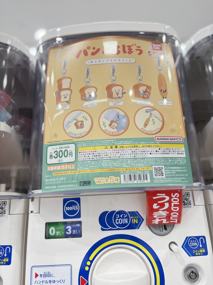 出先でパンどろぼうに出会えた〜！！
残り3個でほしいの出た🥹かわいい🍞