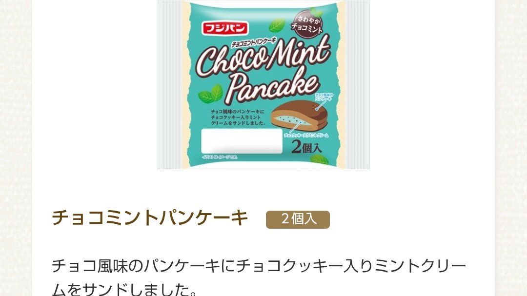chocomintbanzai's tweet photo. フジパン　5月の新商品
「スナックサンド　チョコクッキーミント＆ホイップ」
「チョコミントパンケーキ」
「チョコミントロール」
5月1日〜順次発売

⚠️九州エリア　限定販売です
九州のチョコミン党に託します！
全国発売してほしい！！ https://t.co/nFfqq7YjPd