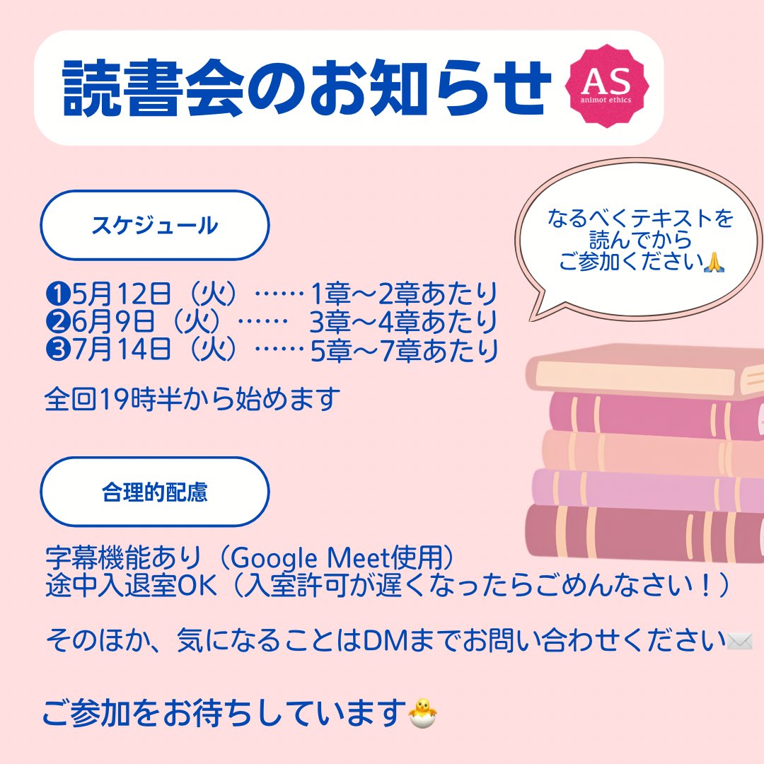 ＡＳ ‐ 動物と倫理のメディア tweet media