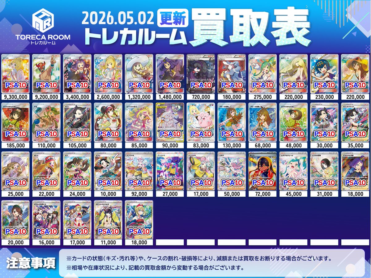 TORECA ROOM/トレカルーム tweet media