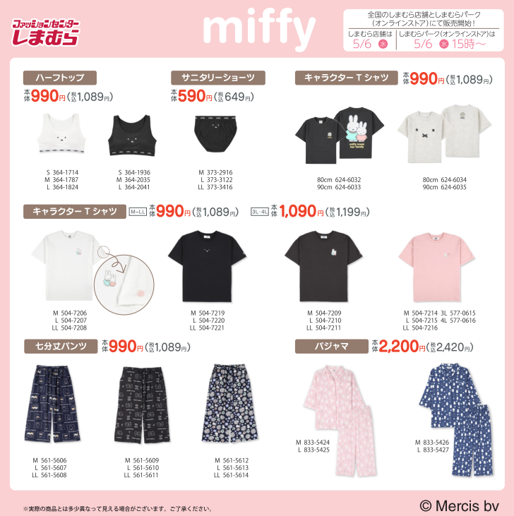 ファッションセンターしまむら tweet media