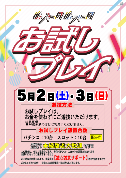 ダイナム石川金沢専光寺店Since2003.3.3 tweet media