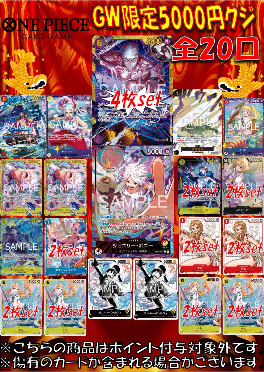 ワンピース カードゲーム エネルSECほか4枚セット エネル SEC(神の島の冒険)の買取価格と値段相場【ワンピースカード】