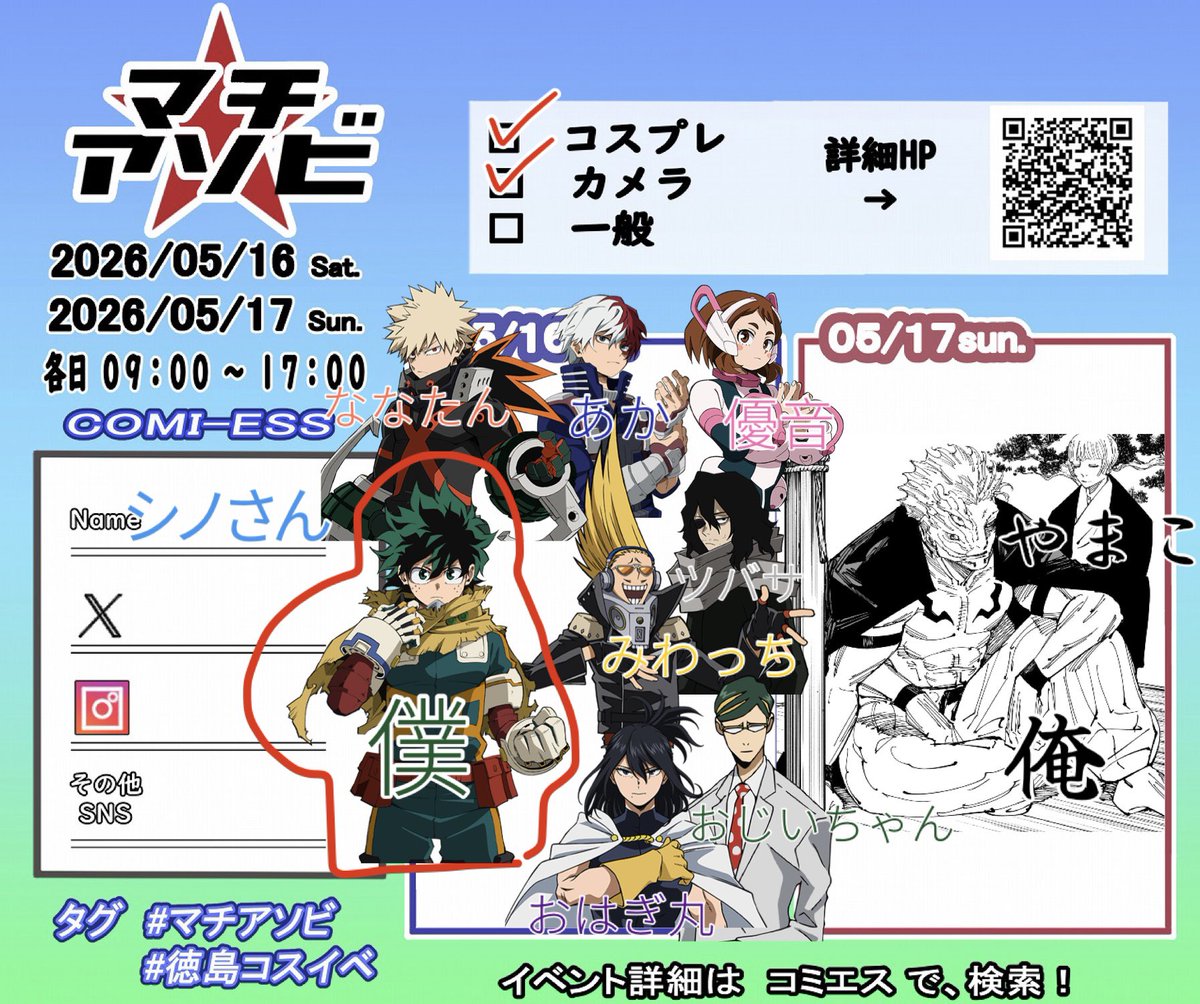 シノさんnextコスメル5/3 tweet media