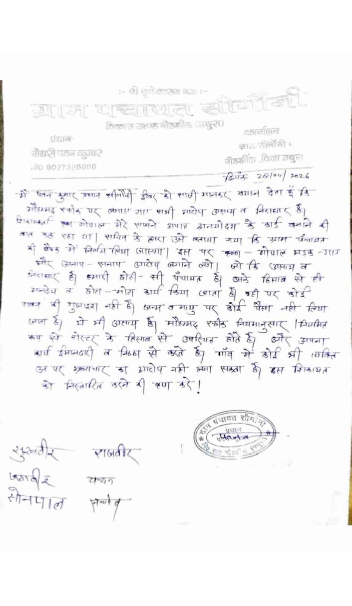 krishnbansi's tweet photo. मेरे द्वारा की गई शिकायत पर सचिव ने अपने आप को बचाने के लिए किए फर्जी लेटर जारी 
साइन भी फर्जी हैं।।
लोगो की बिना अनुमति के किए साइन।
@mathurapolice
@myogiadityanath @Uppolice @DMMathura1 @CommissionerAgr @CMOfficeUP @myogioffice 
@brajeshpathakup @OfficeOfKPM @kpmaurya1 https://t.co/F0ySCjp3eb