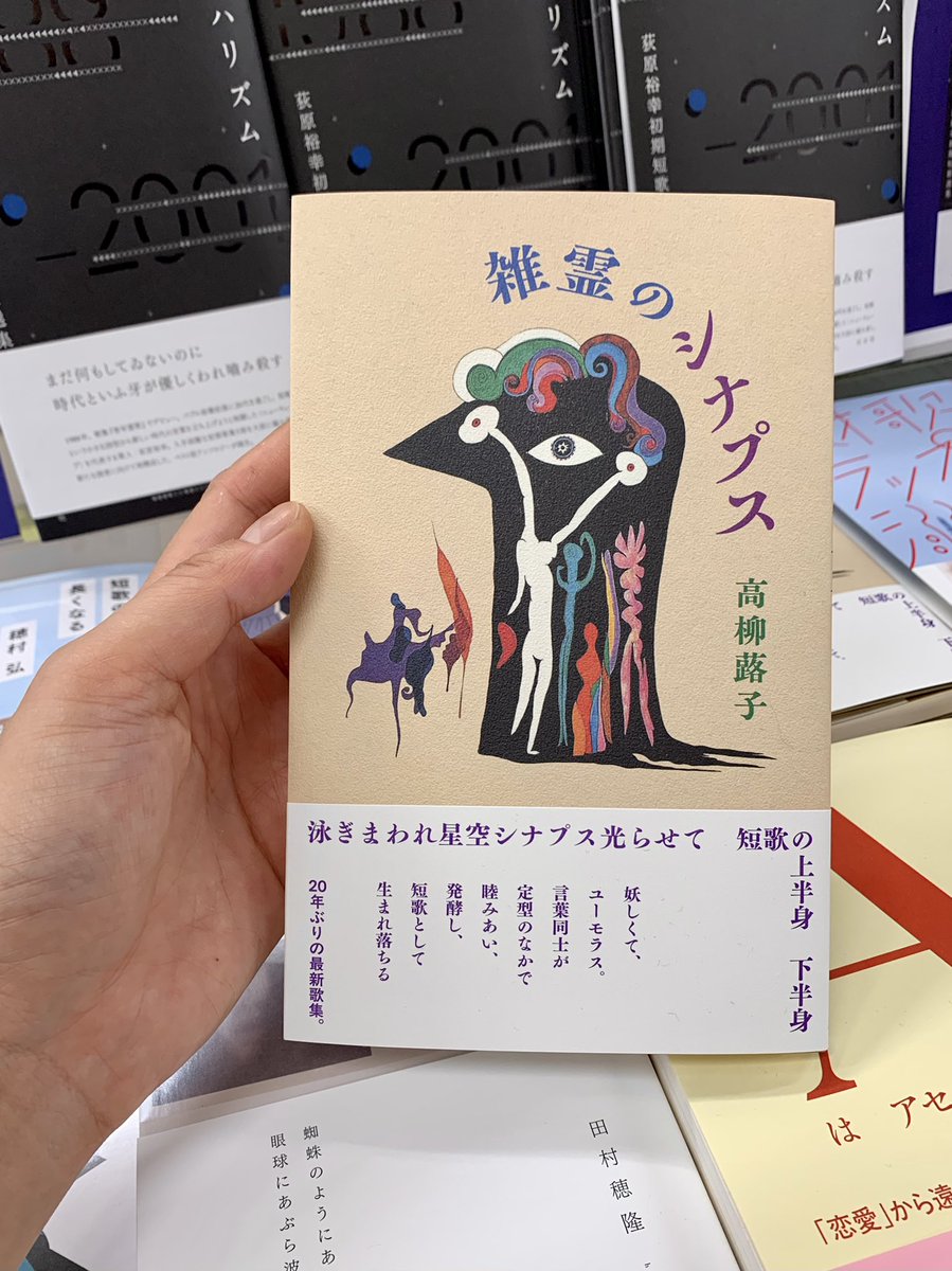 高柳蕗子全歌集 紀伊國屋書店 新宿本店 on X: 