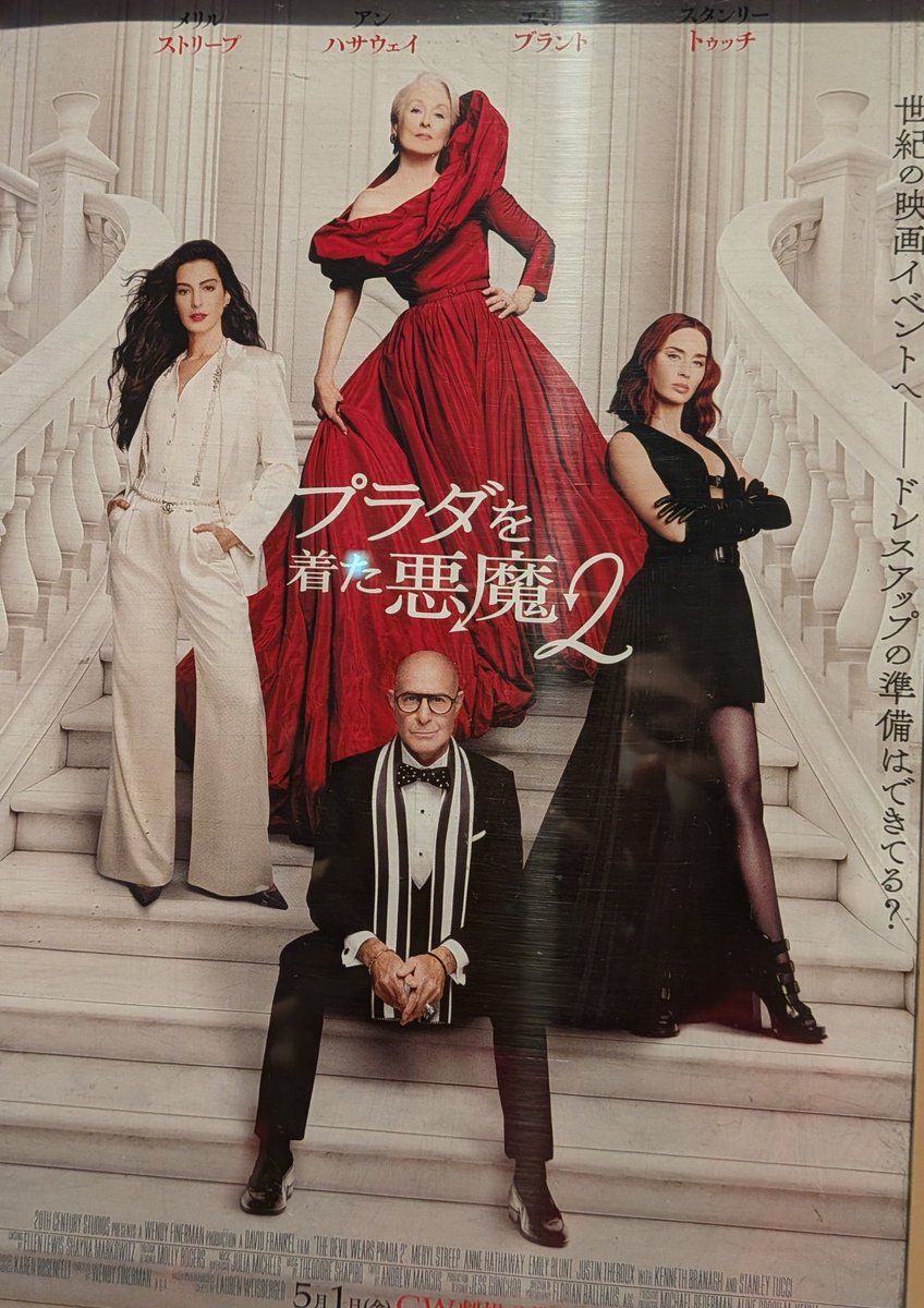 一作目のオマージュ的な演出もあり
続編ってなかなか難しいと言われがちだけど、これはありすぎのあり
#プラダを着た悪魔２