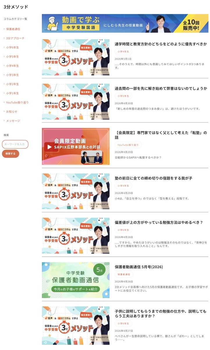 西村　創 | 受験指導専門家 tweet media