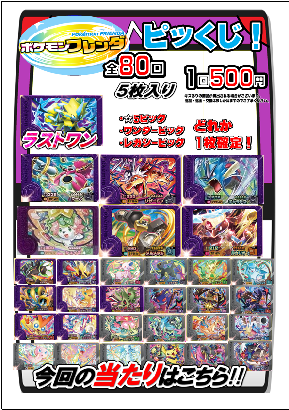 🔥ピッくじ！残数速報🔥 1回500円 残り2⃣3⃣口/全80口 #リザードン や