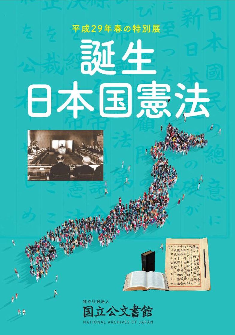国立公文書館 tweet media