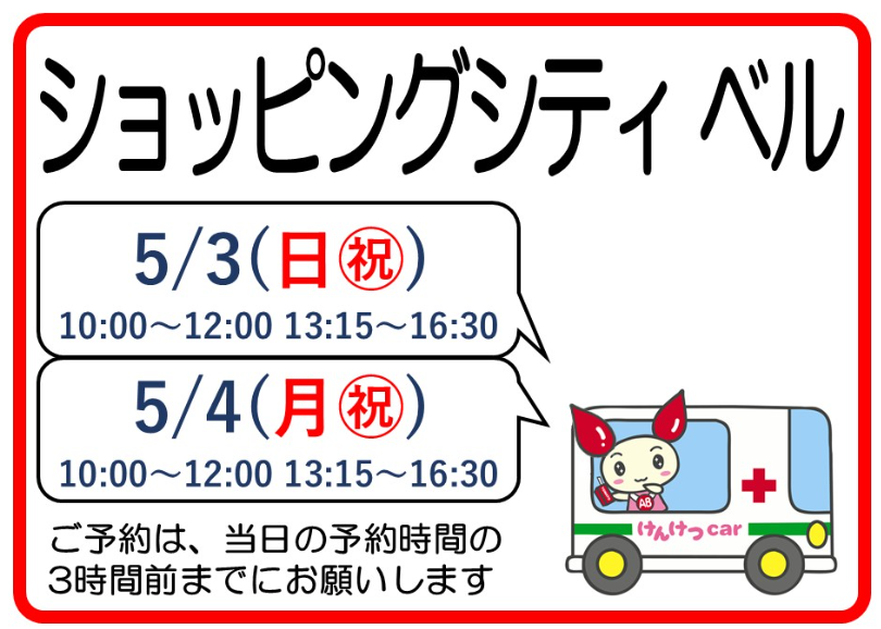 福井県赤十字血液センター（公式） tweet media