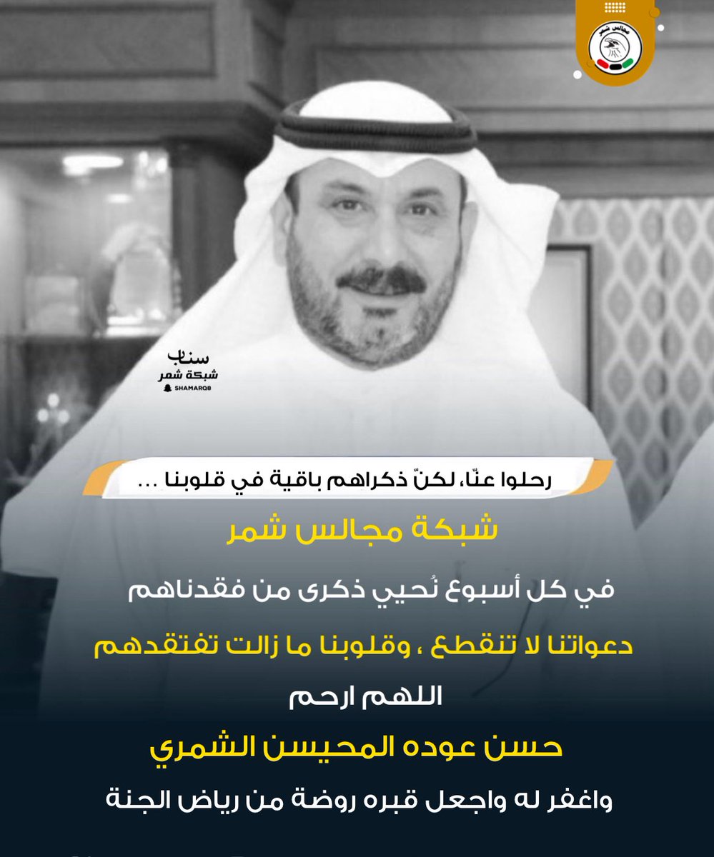 شبكة مجالس شمر tweet media