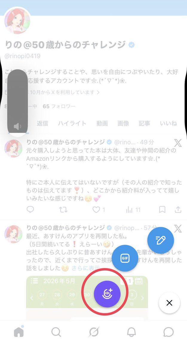 りの@50歳からのチャレンジ tweet media