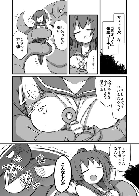 アーボックマイスター時津風の漫画です
(1/2) 