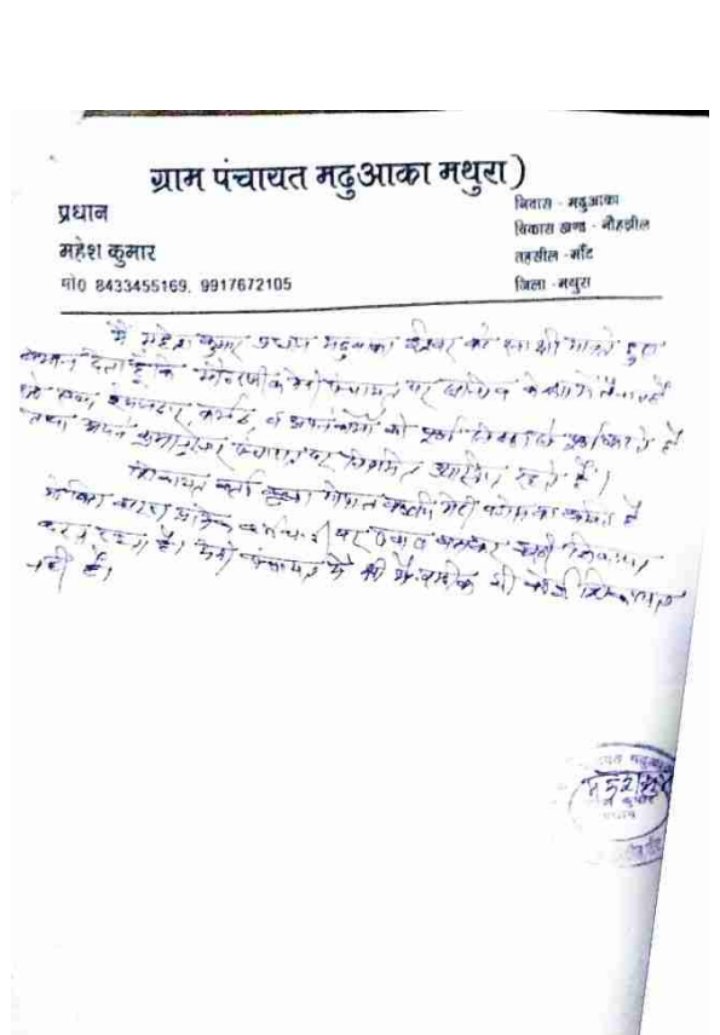 krishnbansi's tweet photo. मेरे द्वारा की गई शिकायत पर सचिव ने अपने आप को बचाने के लिए किए फर्जी लेटर जारी 
साइन भी फर्जी हैं।।
लोगो की बिना अनुमति के किए साइन।
@mathurapolice
@myogiadityanath @Uppolice @DMMathura1 @CommissionerAgr @CMOfficeUP @myogioffice 
@brajeshpathakup @OfficeOfKPM @kpmaurya1 https://t.co/PR29ddEwVV