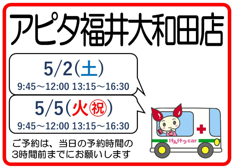 福井県赤十字血液センター（公式） tweet media