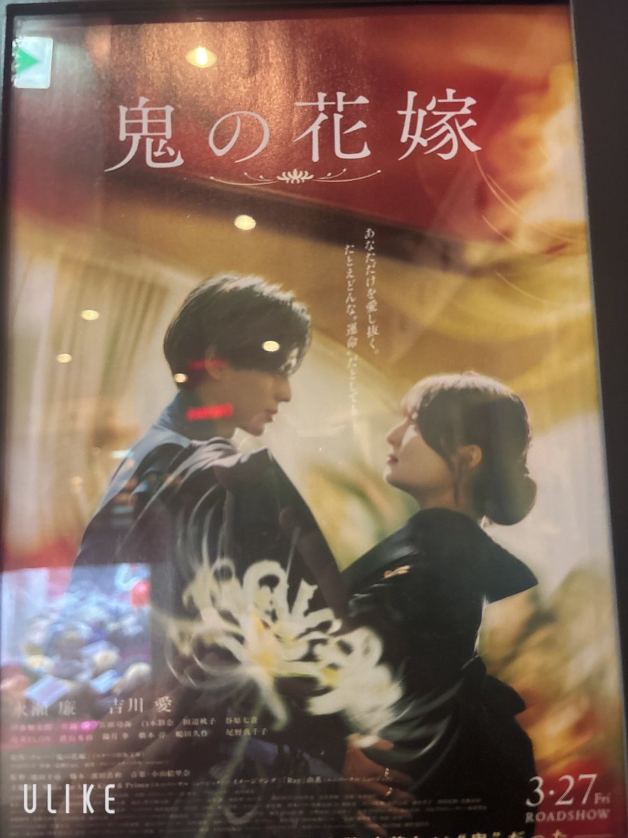 鬼の花嫁の映画また行きたい🥺