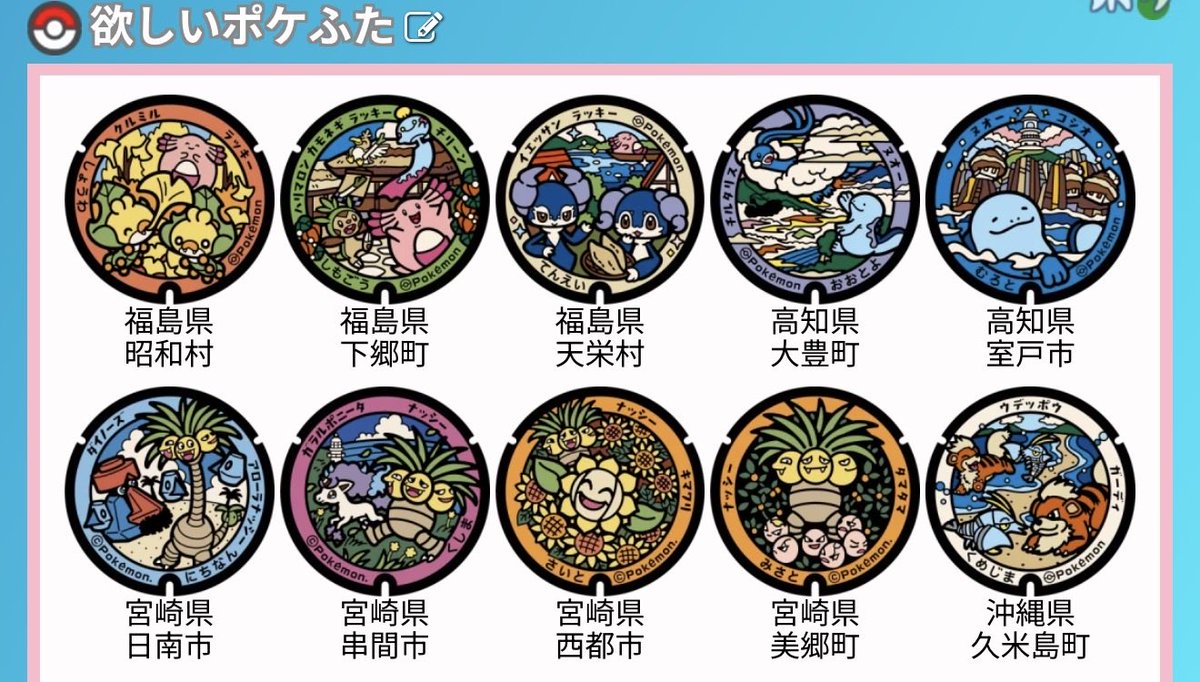 ポケふた 缶バッジ 岩手 福島 北海道 鳥取 11個 フレンド様の手助けもありポケふた制覇まで残り19個となりました