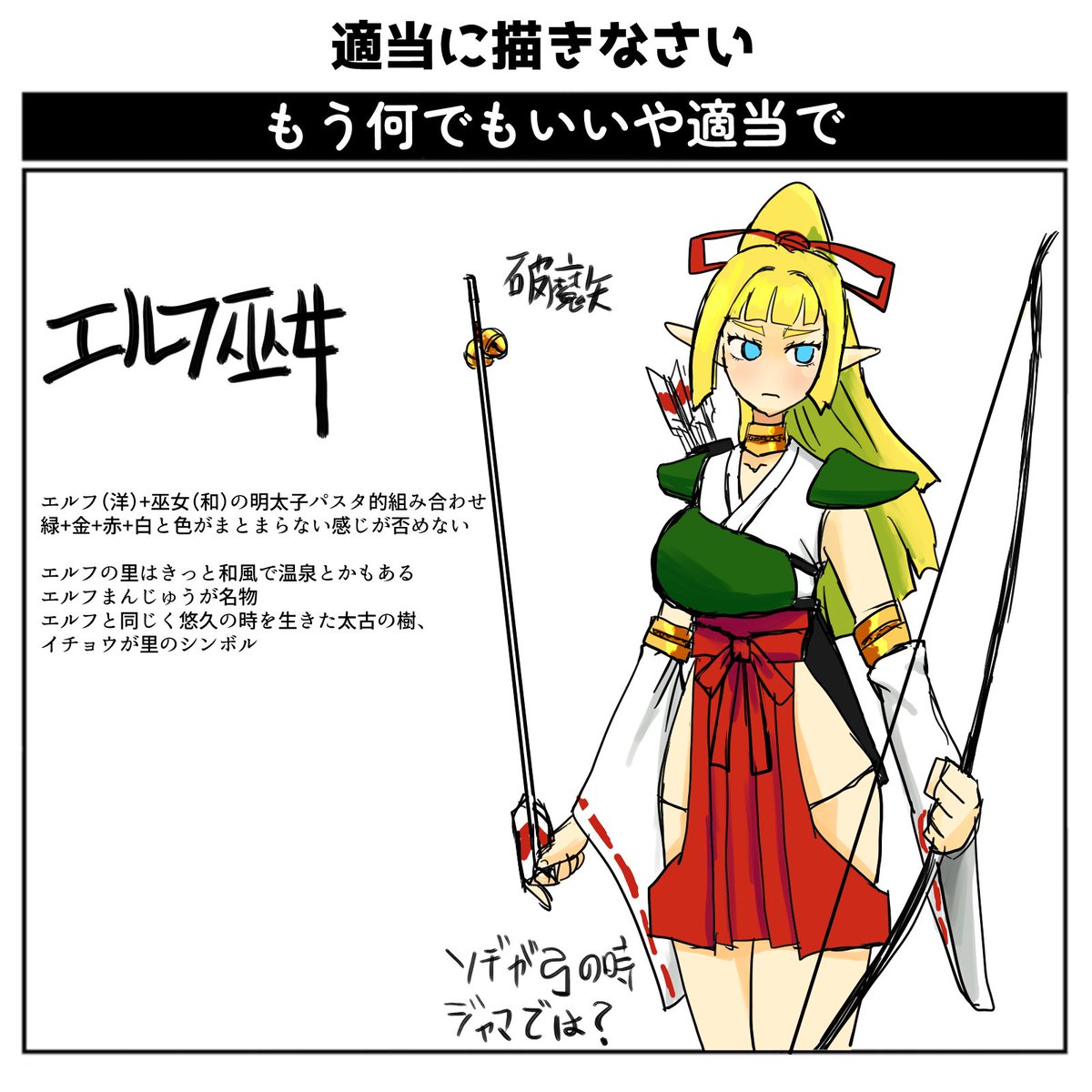 サキュバスチアみたいなファンタジー+職業の組み合わせは他にないかなと思ってエルフ巫女を描いてみた