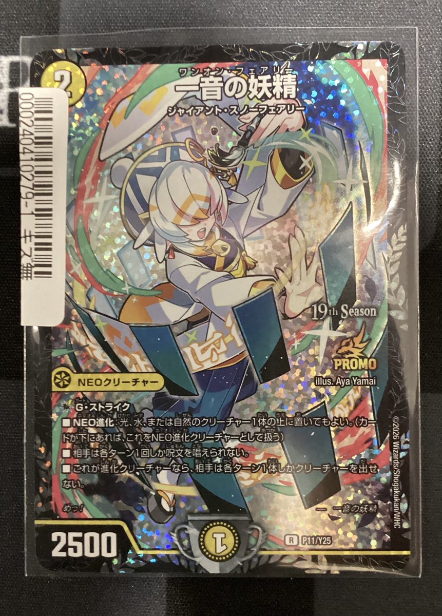 入荷情報🔥】 #デュエマ 一音の妖精 プロモ 入荷しました♪ お求めの