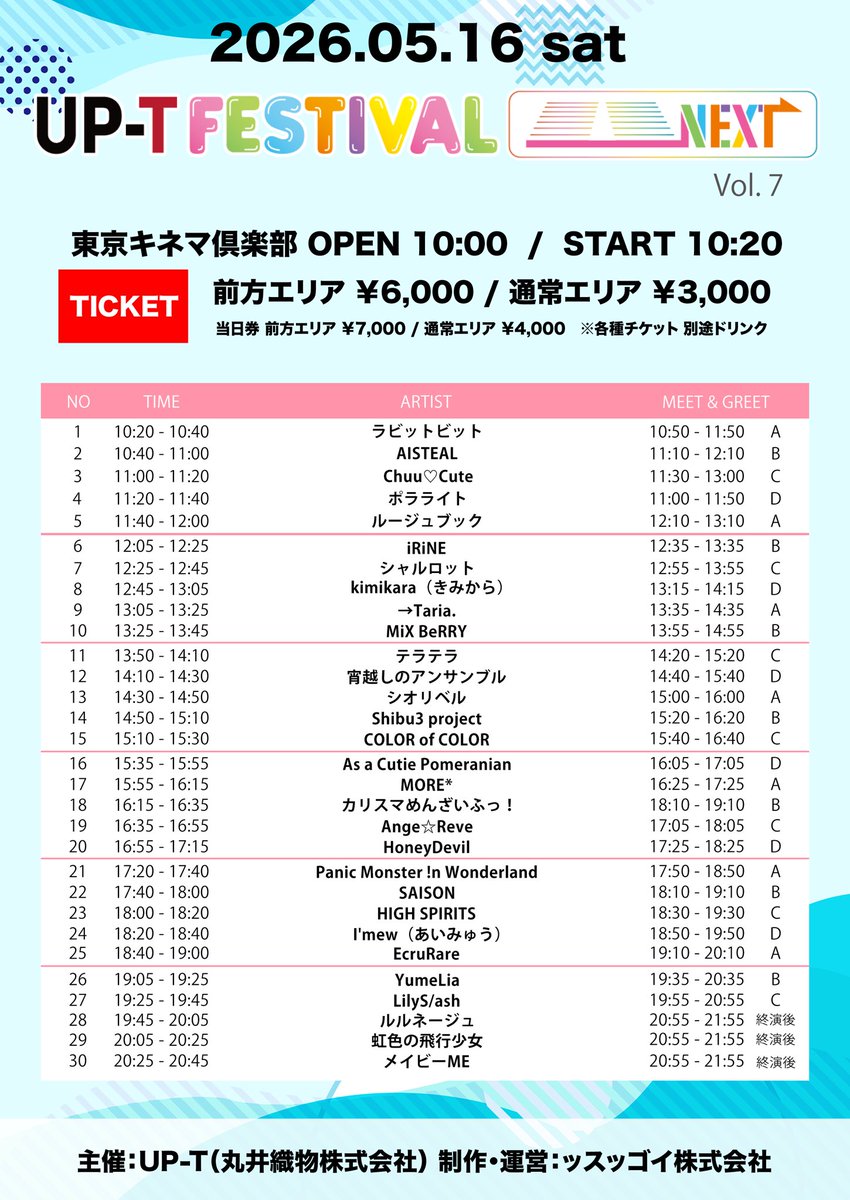 ♬✧*TT情報˖*♬೨̣̥ 🗓️5月16日（土） UP-T FESTIVAL NEXT Vol.7