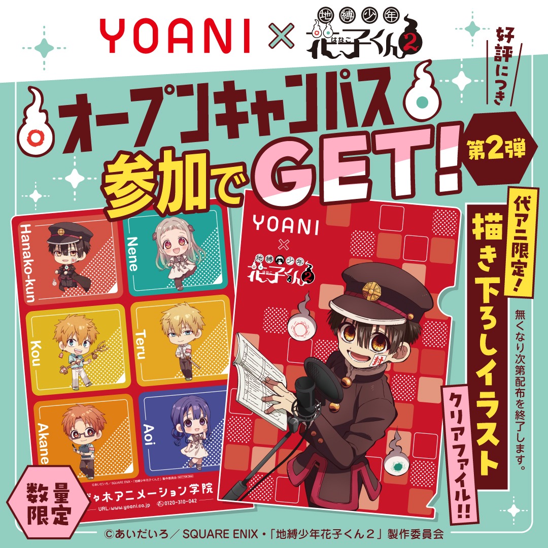 地縛少年花子くん」公式 (@hanakokun_info) / Posts / X