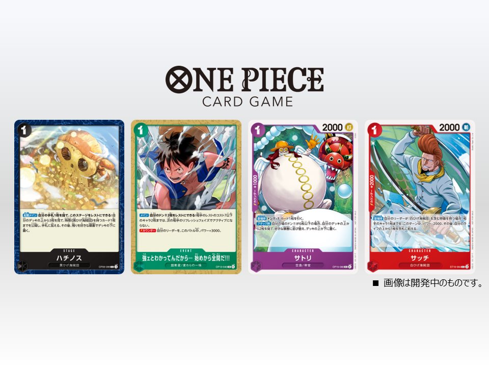 【公式】ONE PIECEカードゲーム tweet media