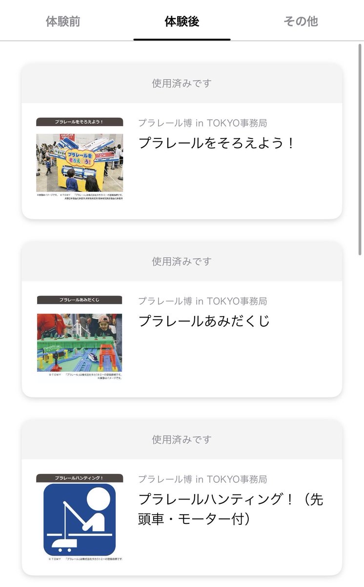cd_ped's tweet photo. プラレール博せっかくだからやったやつレポ！
そろえよう！とあみだくじとのりのりプラレールは最後まで待ち時間減らず🥹（最オススメはのりのりでこれが一番列が長かった）ハンティング！とおえかきトンネルは最後ほぼ待ちなしになってた！着いて真っ先にトンネルやったの少し失敗でした😂 https://t.co/K7EOyChrCN