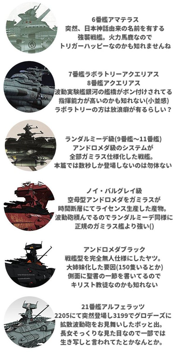 k16817616416's tweet photo. アンドロメダ級姉妹艦紹介 https://t.co/kUzp1ZeEMp