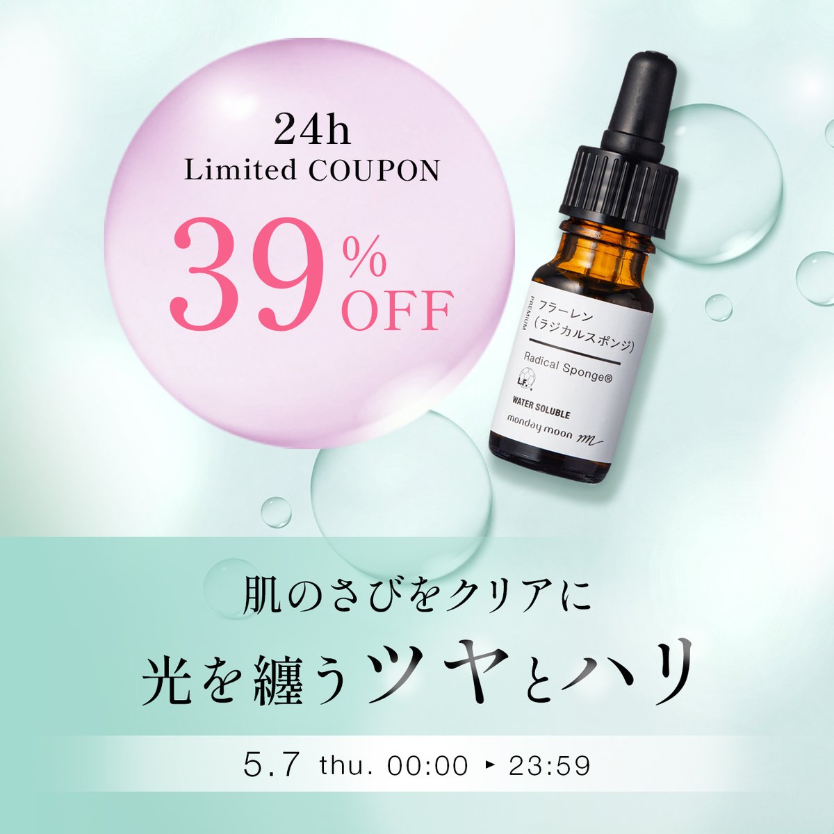 マンデイムーン【楽天】 tweet media