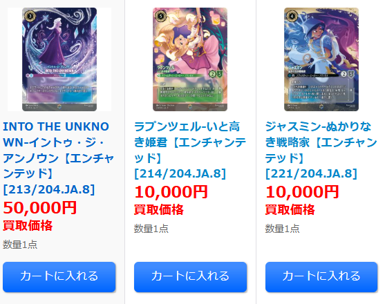 ロルカナ ジャファーの王権 買取情報】 INTO THE UNKNOWN エンチャン