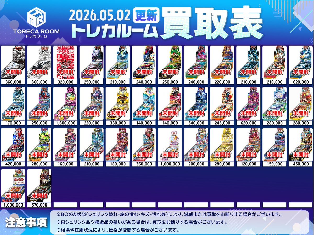 TORECA ROOM/トレカルーム tweet media