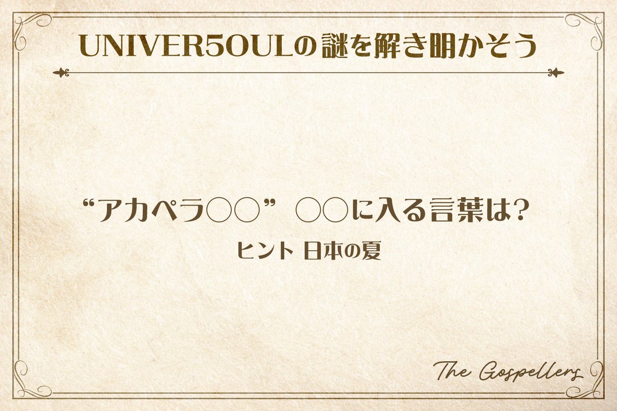 ゴスペラーズ公式 tweet media
