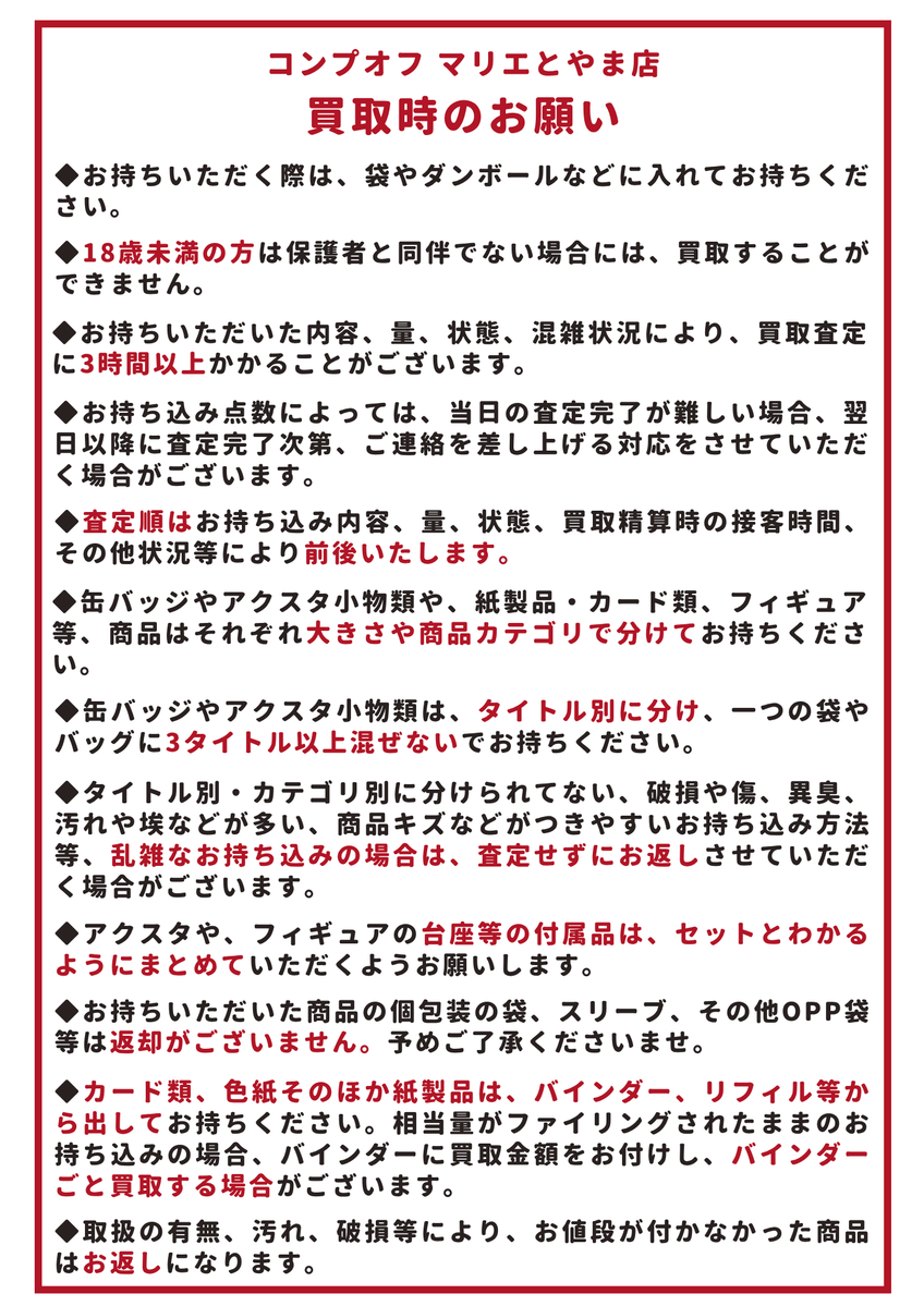 コンプオフ マリエとやま店 ホビー・キャラグッズ専用アカウント COMPOFF tweet media
