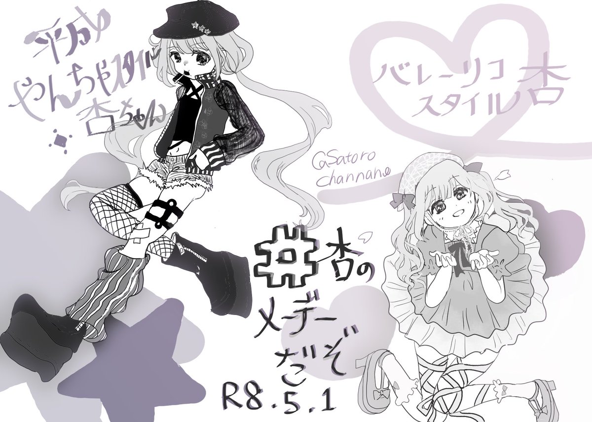 #杏のメーデーだぞ

わたしは休むのがあまり得意ではないため
杏ちゃんとの出会いは本当に感謝しかない
人生の起点になってしまった
長い付き合いでもう令和も8年めだけど
これからもよろしくお願いします🙇

🍬