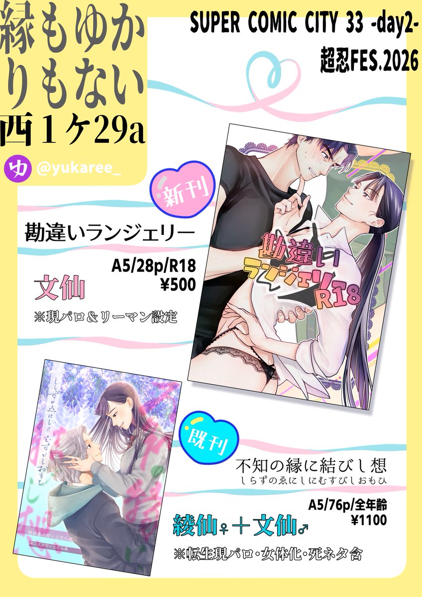 ゆかり👾 5/6 西1ケ29a (@yukaree_) / Posts / X