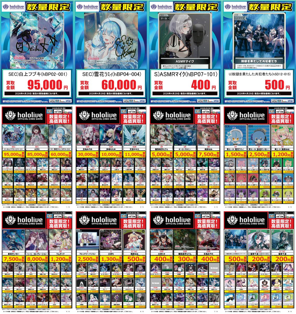 オンゲキ おためしプレイ会 ホロ フルコンプセット まとめ売り 🟦#プレイズ半田店🟦 🔥#ホロライブカードゲーム 買取強化中‼️🔥 🌟4