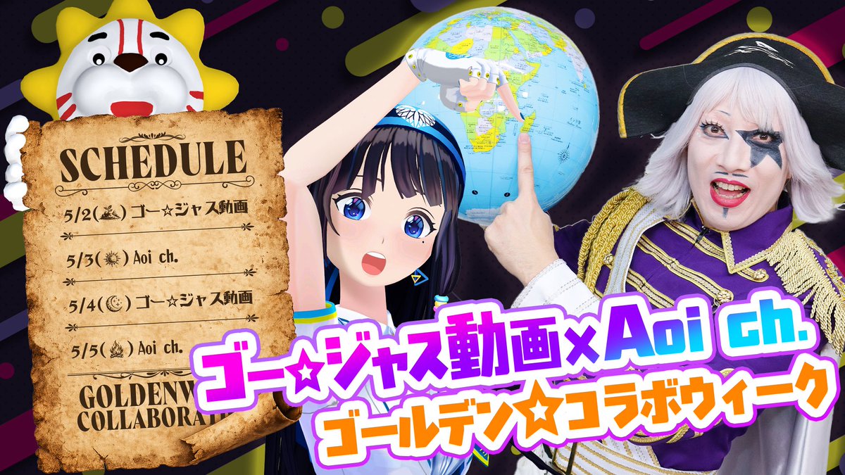 そのビッグさ、宇宙級！！！
因縁の、あの対決も！！！