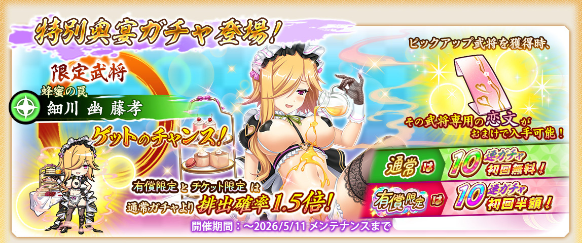 戦国†恋姫オンライン〜奥宴新史〜【公式】 tweet media