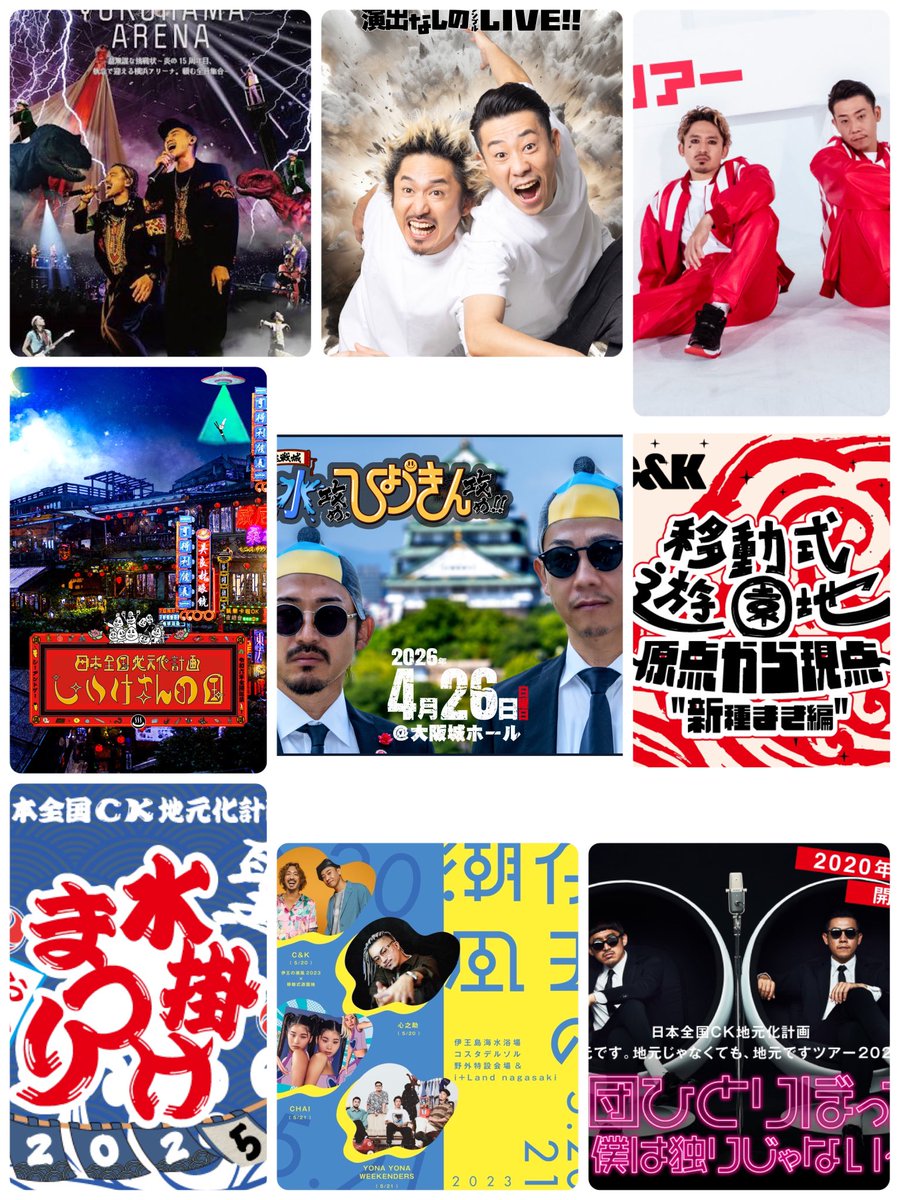 aistory3's tweet photo. 色んな会場で色んなスタイルで色んなライブのカタチをしているＣ&amp;Ｋ
ファンに距離が1番近いのはなんだろう
ファン同士でも老若男女…県内外仲良い四池さん以上の存在はあるのか
楽しさ面白さと感動さえも貰える
ライブに行くと改めて感じる
今も昔も変わらないのはＣ&amp;Ｋの歌が好きだって事だけ
#candk https://t.co/s7SPETIY67